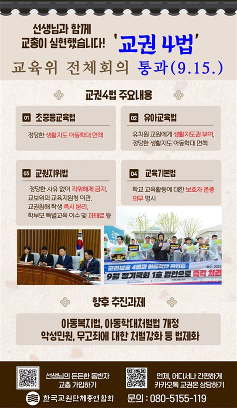한국 교원 단체 총연합회 홈페이지